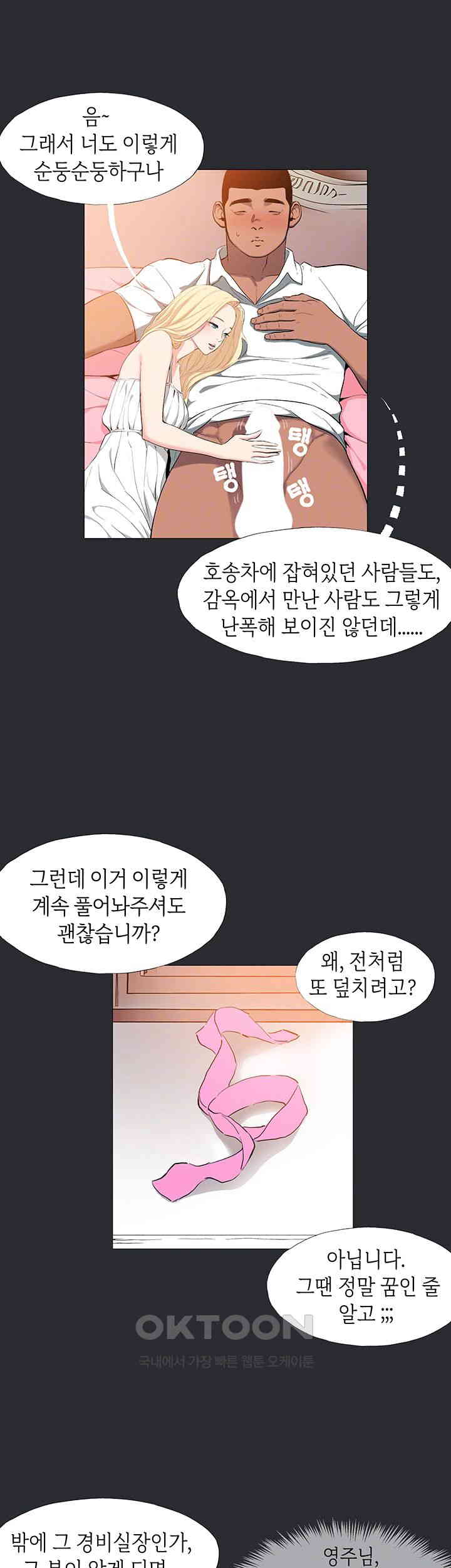 Reproducing Till My Dick Falls Off Raw Chapter 11 Page 9