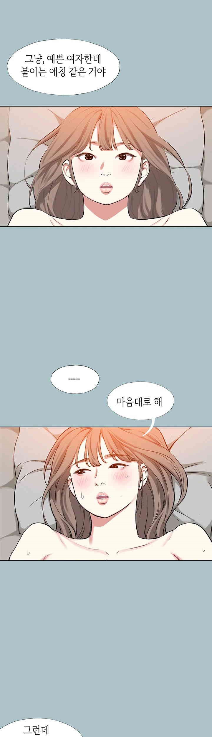 Reproducing Till My Dick Falls Off Raw Chapter 12 Page 33
