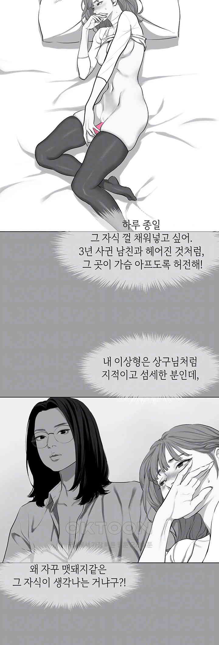 Reproducing Till My Dick Falls Off Raw Chapter 12 Page 8