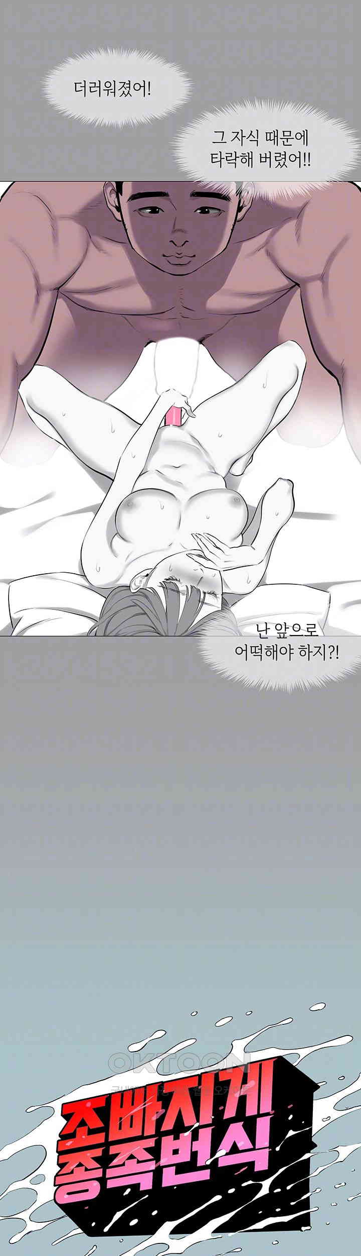 Reproducing Till My Dick Falls Off Raw Chapter 12 Page 9