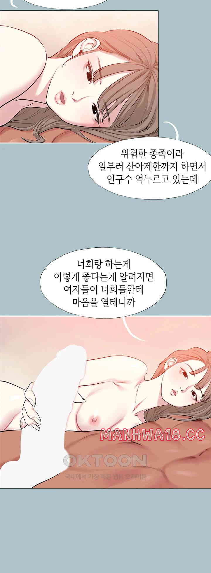 Reproducing Till My Dick Falls Off Raw Chapter 13 Page 17