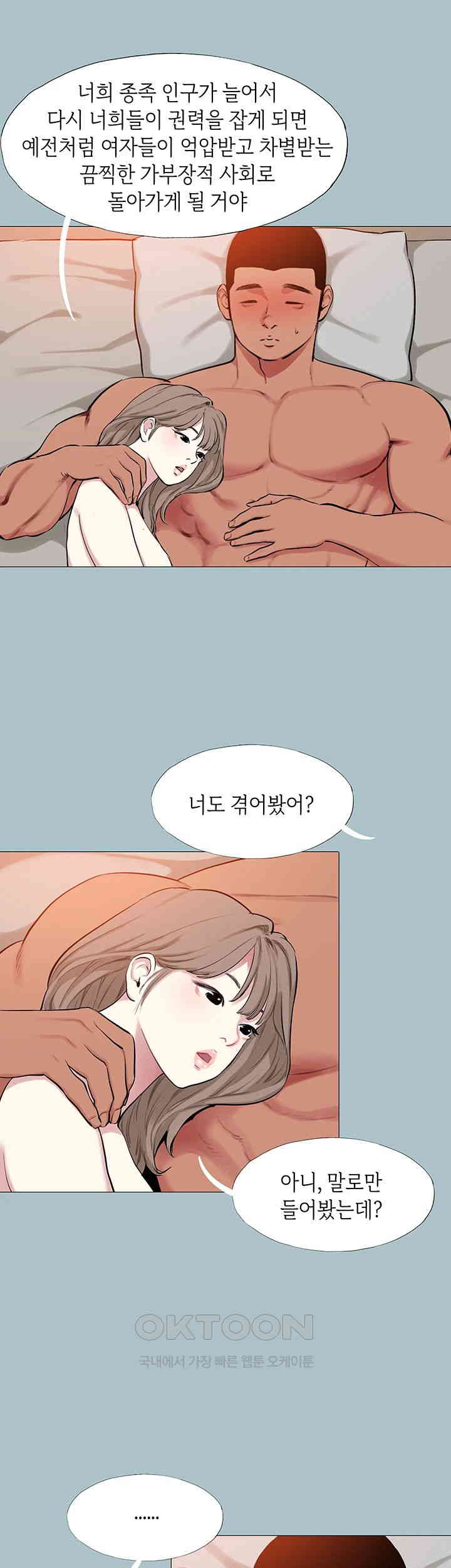 Reproducing Till My Dick Falls Off Raw Chapter 13 Page 18