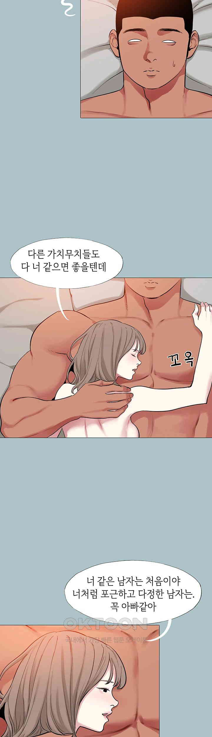 Reproducing Till My Dick Falls Off Raw Chapter 13 Page 19