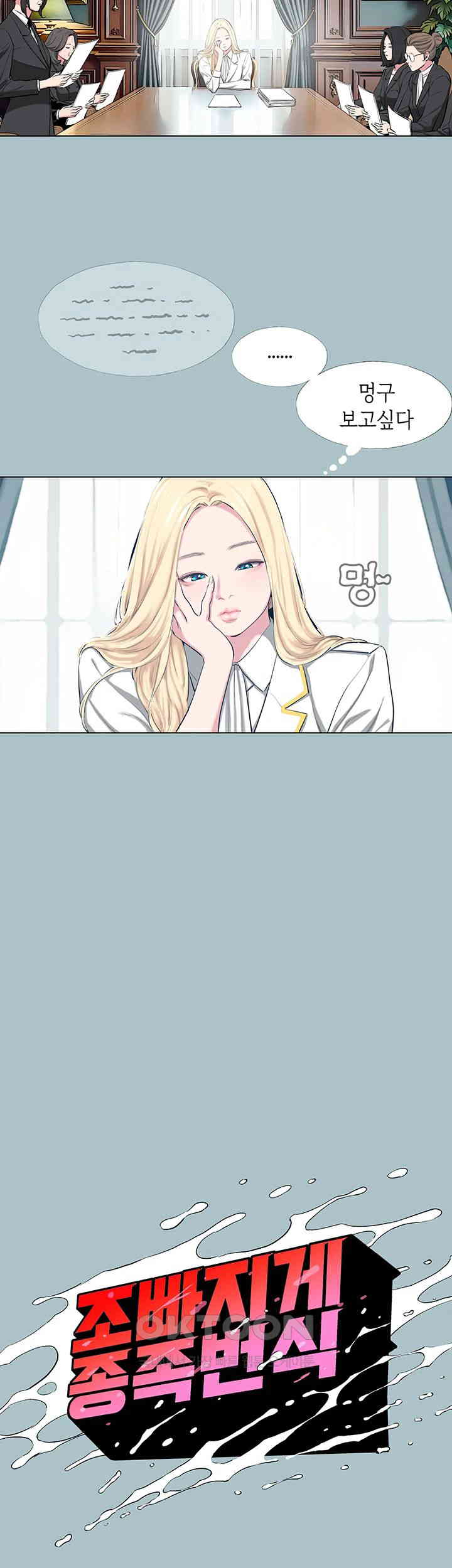 Reproducing Till My Dick Falls Off Raw Chapter 13 Page 2