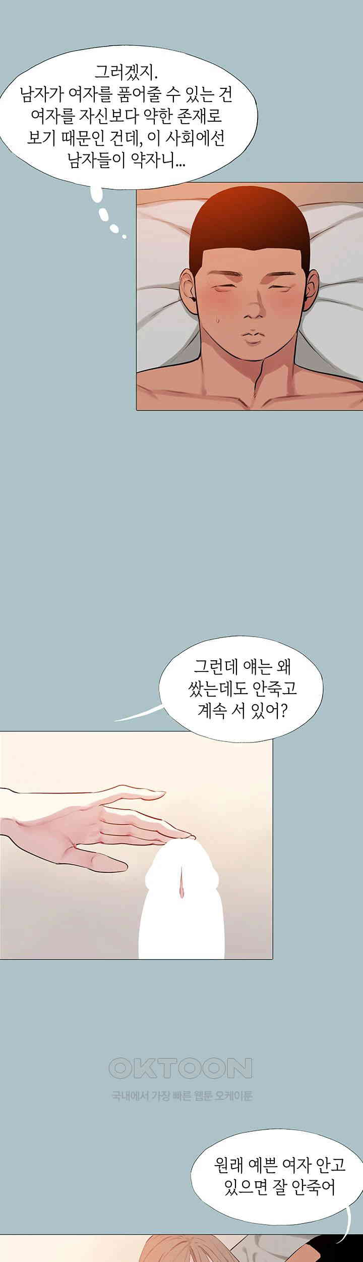 Reproducing Till My Dick Falls Off Raw Chapter 13 Page 21