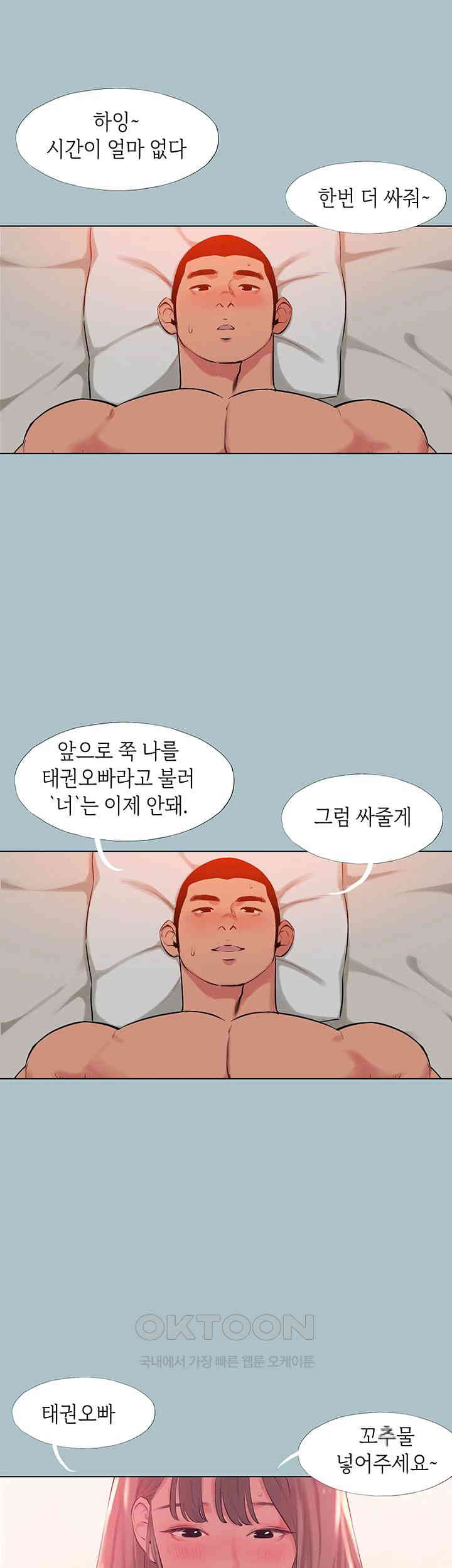 Reproducing Till My Dick Falls Off Raw Chapter 13 Page 25