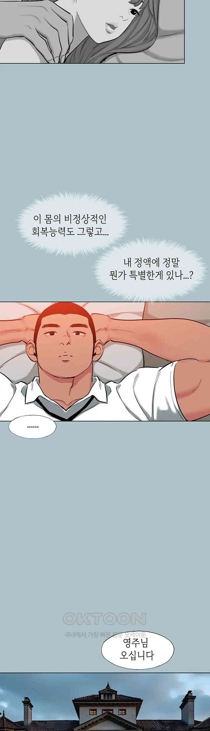Reproducing Till My Dick Falls Off Raw Chapter 13 Page 31