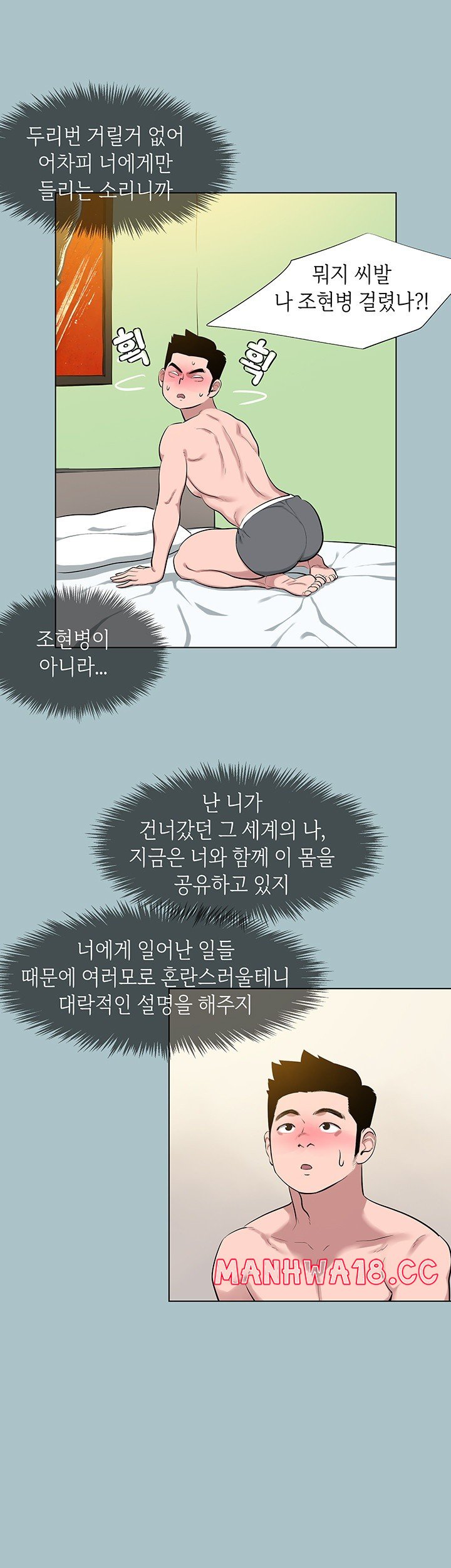 Reproducing Till My Dick Falls Off Raw Chapter 14 Page 28