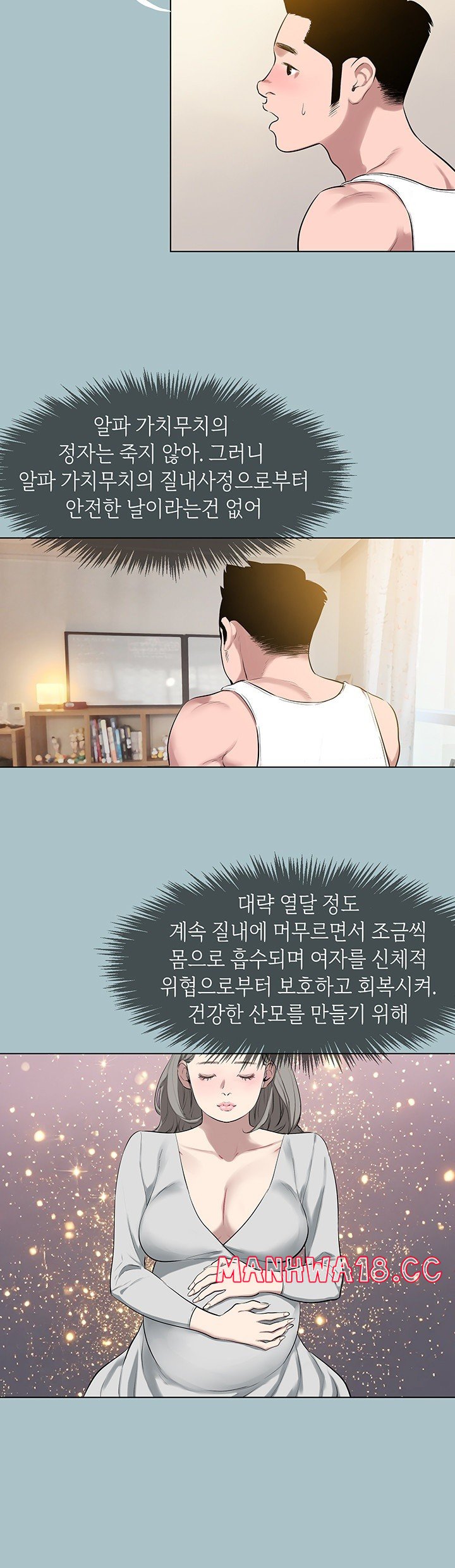 Reproducing Till My Dick Falls Off Raw Chapter 14 Page 31