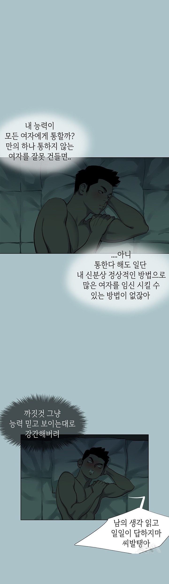 Reproducing Till My Dick Falls Off Raw Chapter 15 Page 5