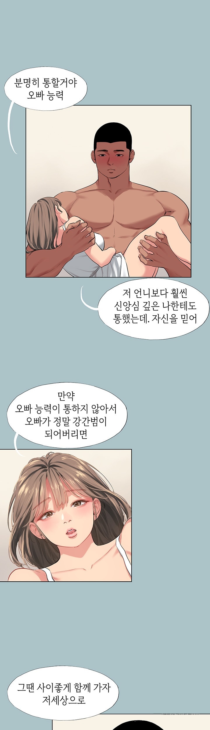Reproducing Till My Dick Falls Off Raw Chapter 17 Page 10