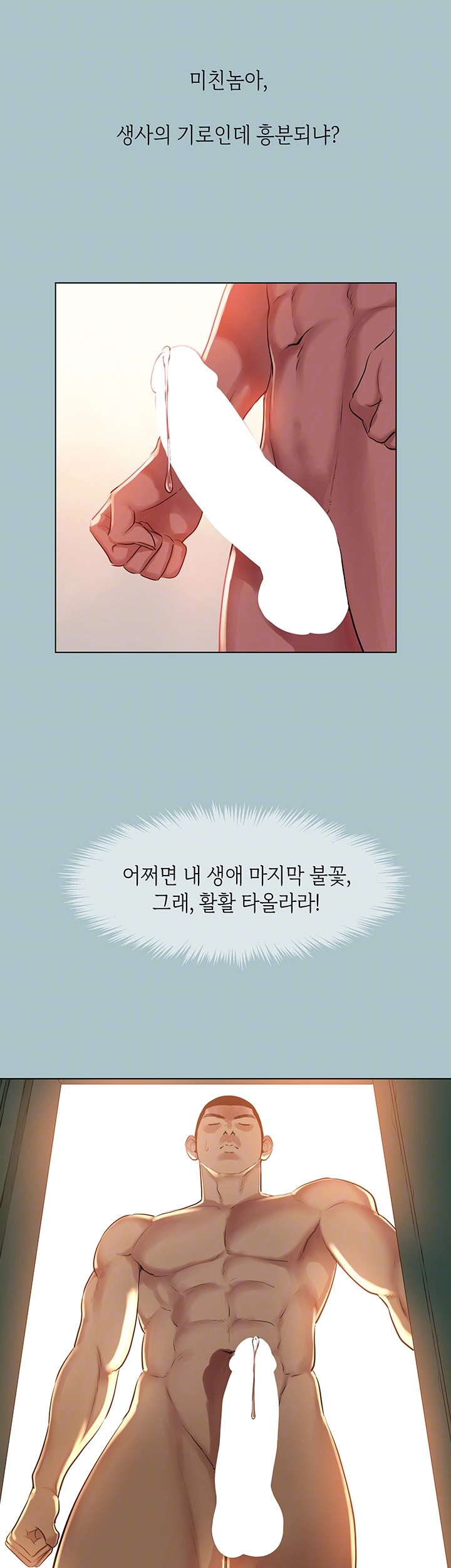 Reproducing Till My Dick Falls Off Raw Chapter 17 Page 12