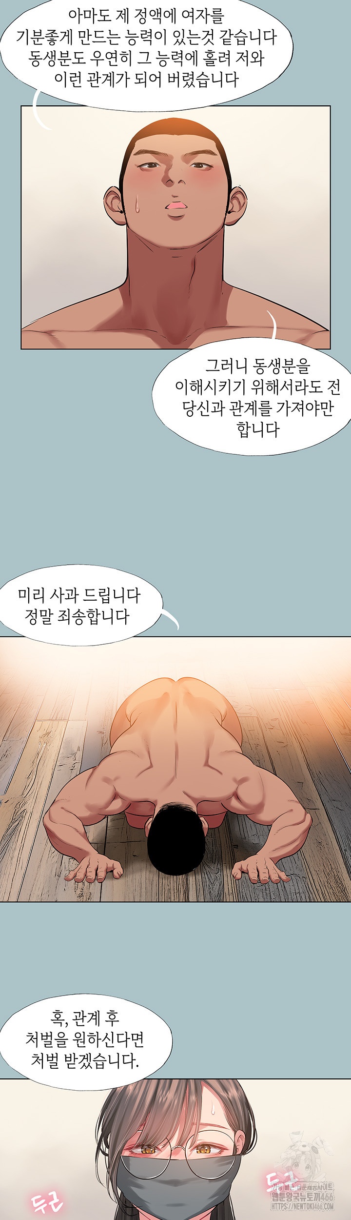 Reproducing Till My Dick Falls Off Raw Chapter 17 Page 16