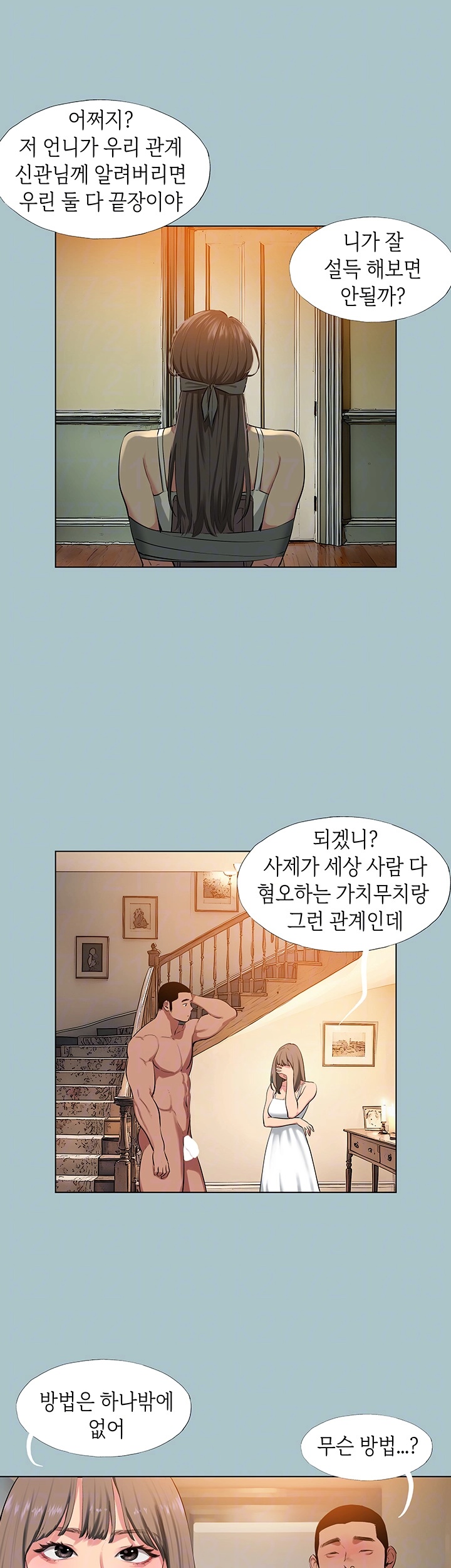 Reproducing Till My Dick Falls Off Raw Chapter 17 Page 4