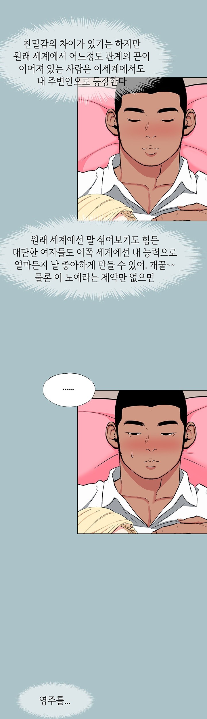 Reproducing Till My Dick Falls Off Raw Chapter 18 Page 36