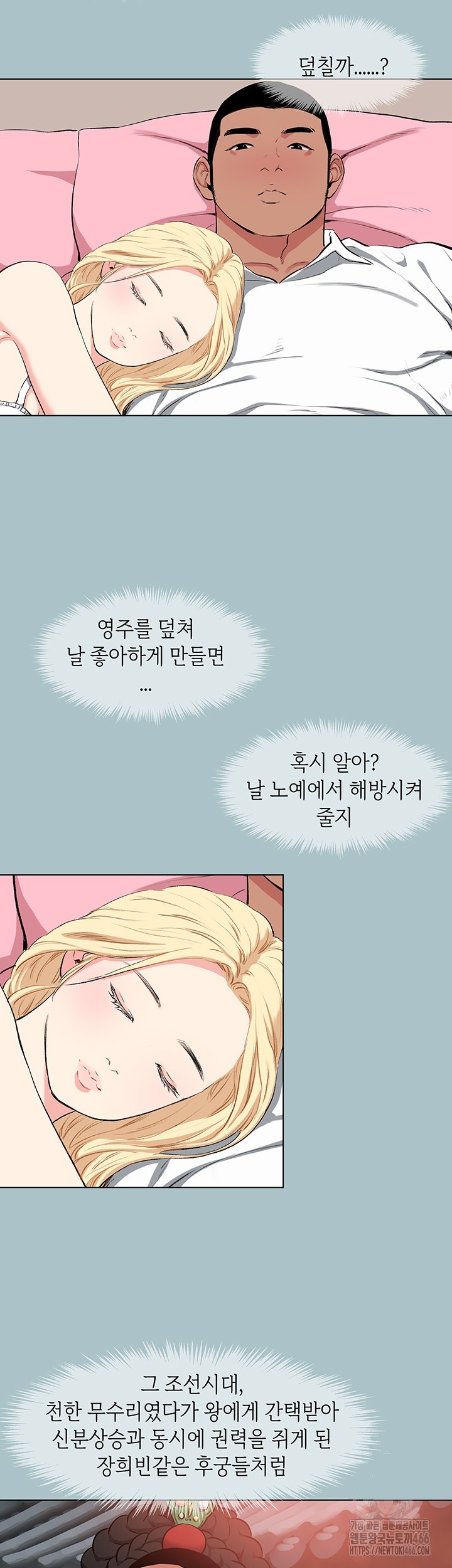 Reproducing Till My Dick Falls Off Raw Chapter 18 Page 37