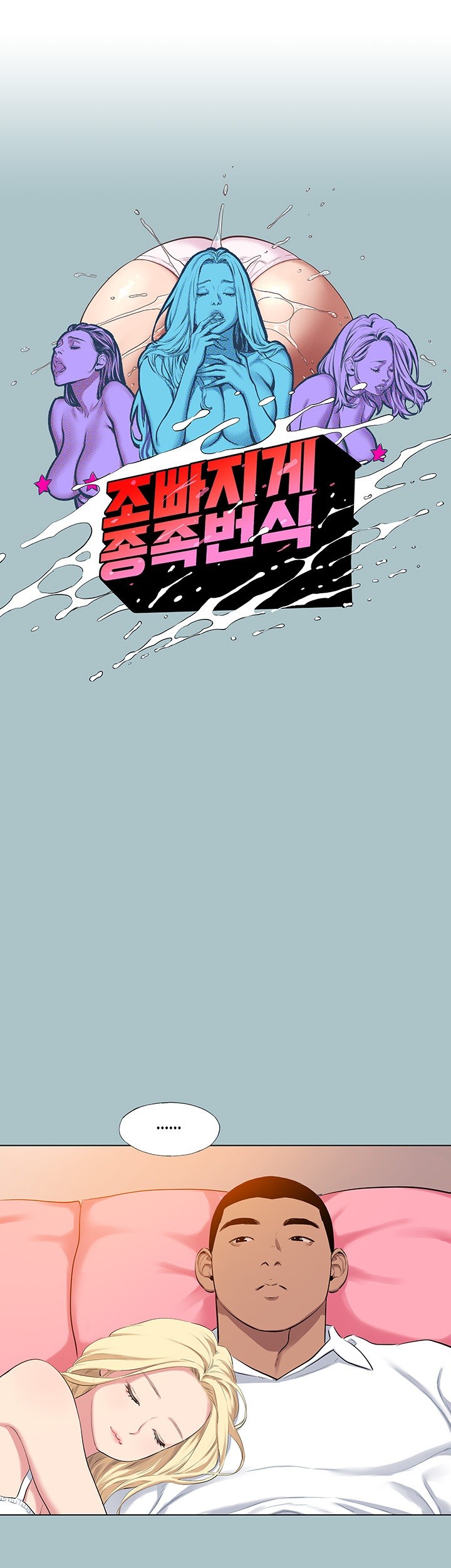 Reproducing Till My Dick Falls Off Raw Chapter 19 Page 1