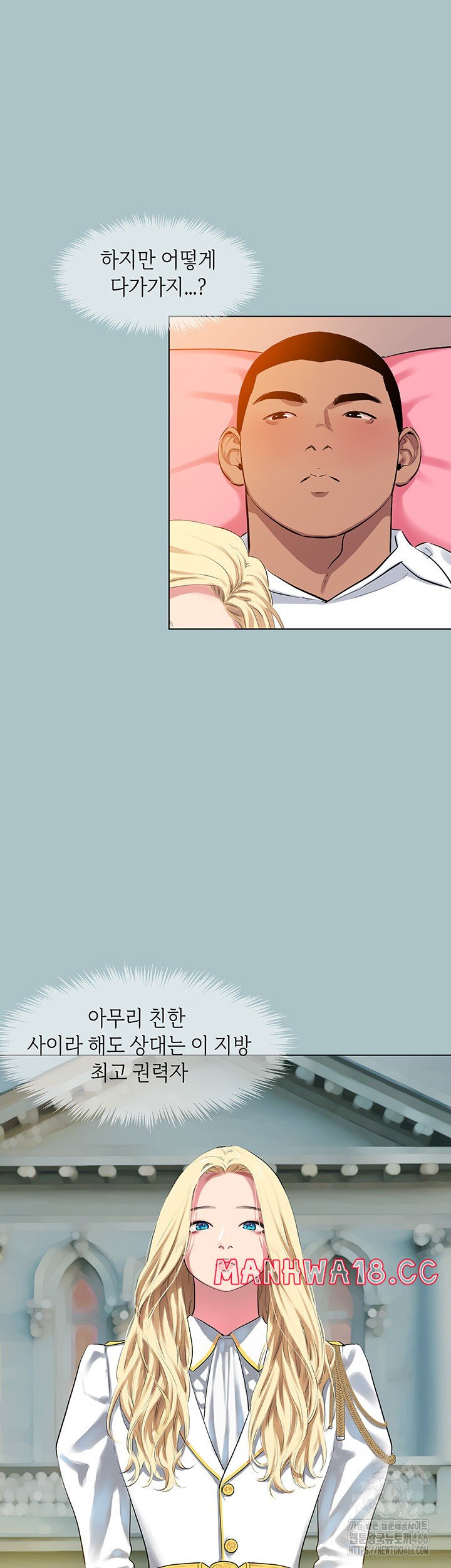 Reproducing Till My Dick Falls Off Raw Chapter 19 Page 2