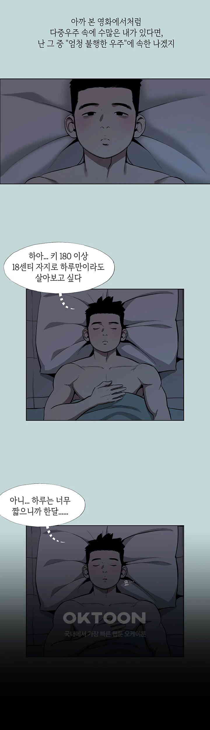 Reproducing Till My Dick Falls Off Raw Chapter 2 Page 19