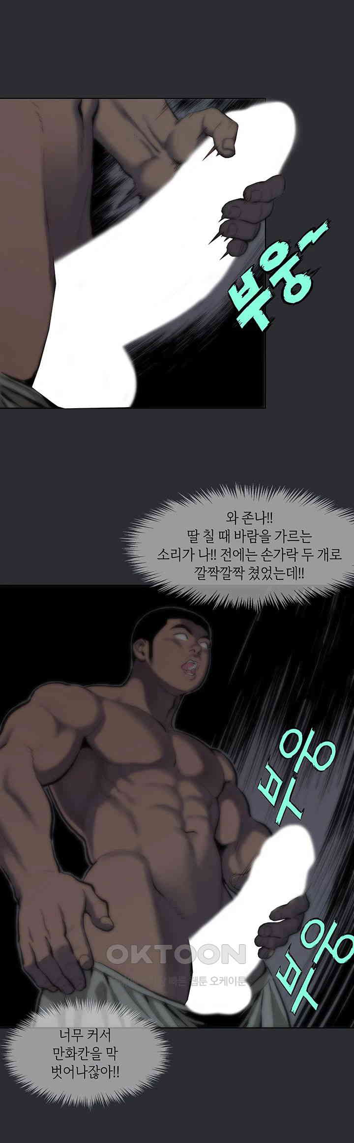 Reproducing Till My Dick Falls Off Raw Chapter 2 Page 24