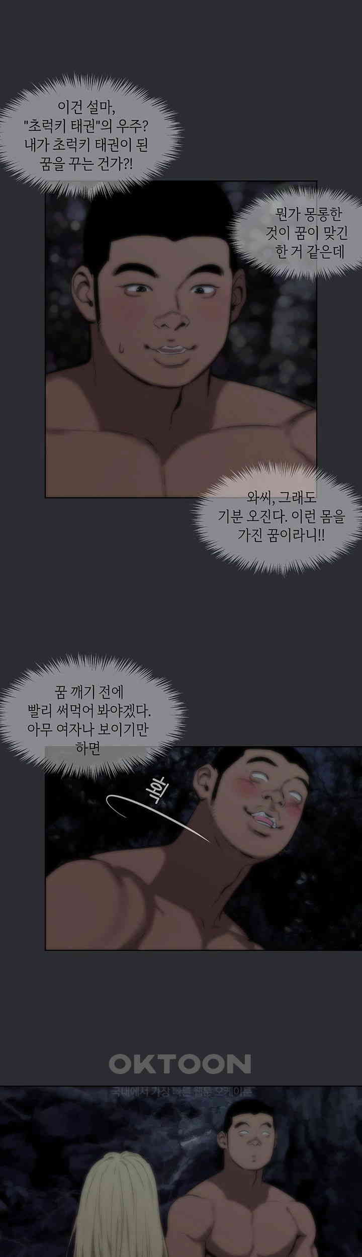 Reproducing Till My Dick Falls Off Raw Chapter 2 Page 25