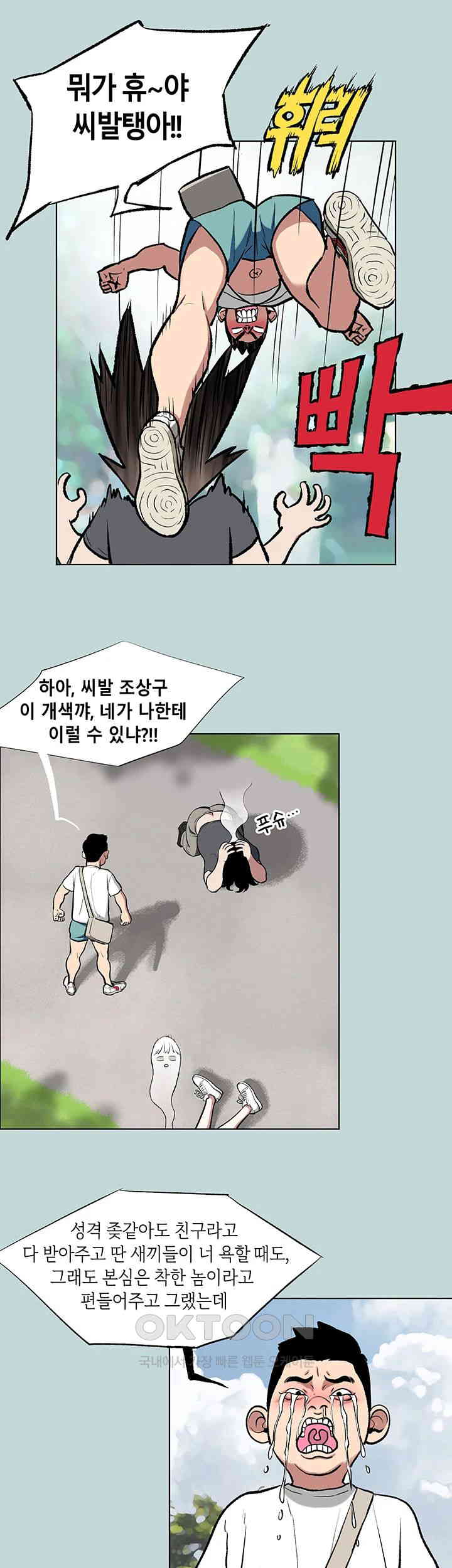 Reproducing Till My Dick Falls Off Raw Chapter 2 Page 3