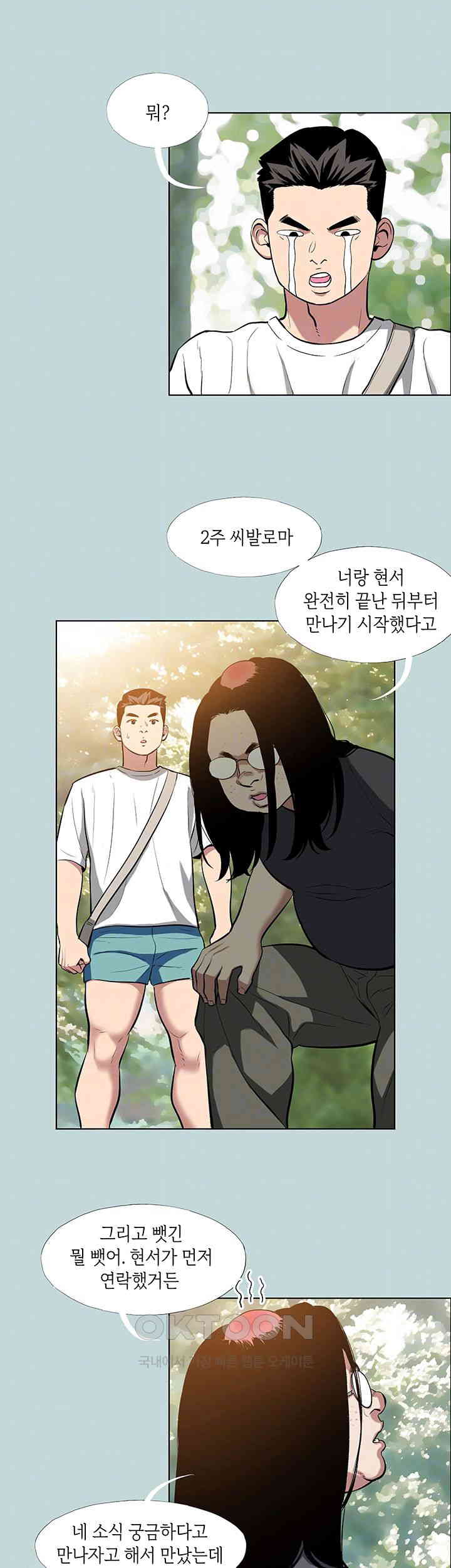 Reproducing Till My Dick Falls Off Raw Chapter 2 Page 6