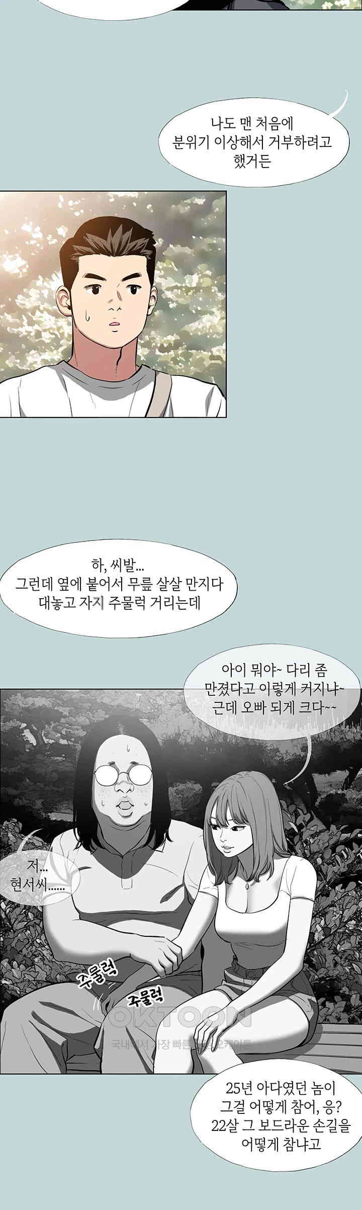 Reproducing Till My Dick Falls Off Raw Chapter 2 Page 7