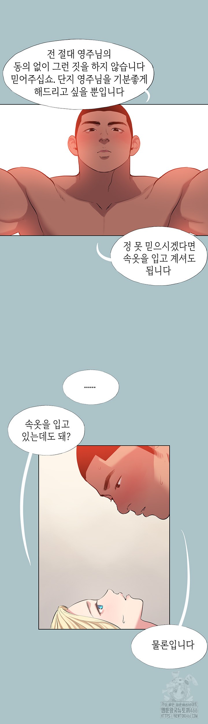 Reproducing Till My Dick Falls Off Raw Chapter 20 Page 7