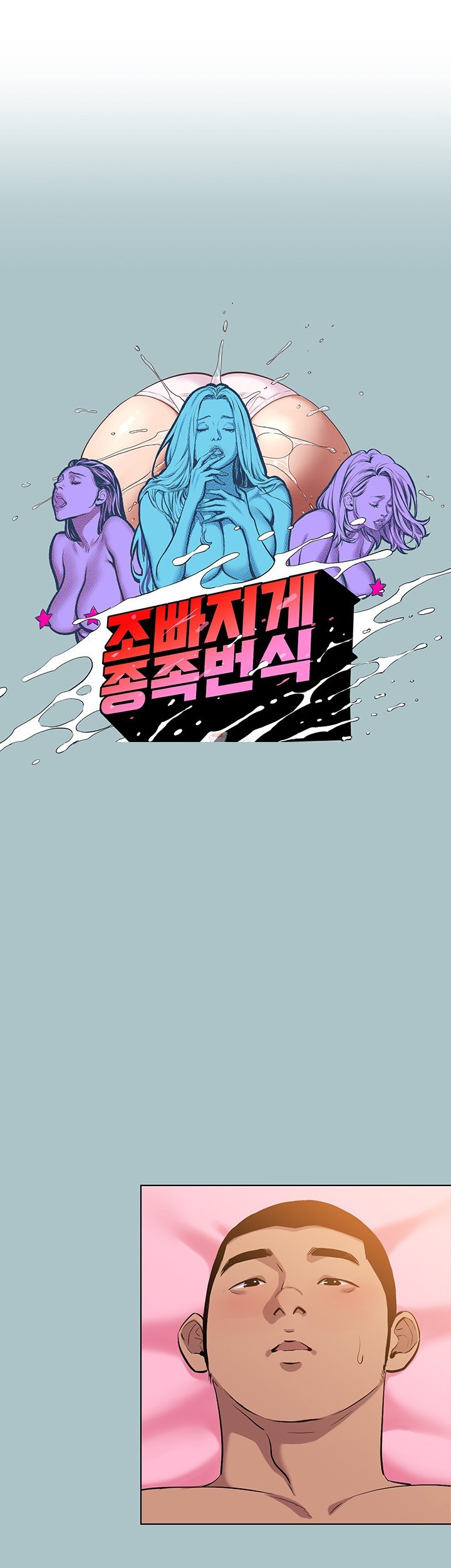 Reproducing Till My Dick Falls Off Raw Chapter 24 Page 1