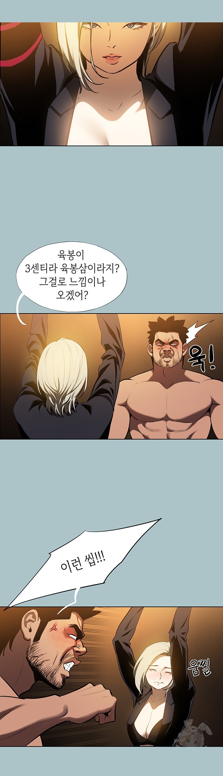 Reproducing Till My Dick Falls Off Raw Chapter 24 Page 27