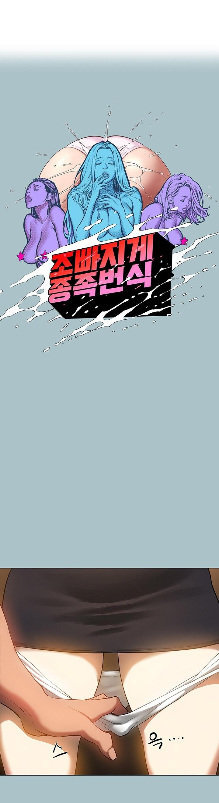 Reproducing Till My Dick Falls Off Raw Chapter 25 Page 1