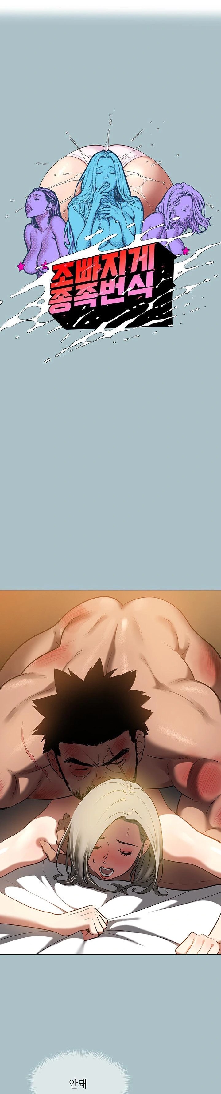 Reproducing Till My Dick Falls Off Raw Chapter 26 Page 1