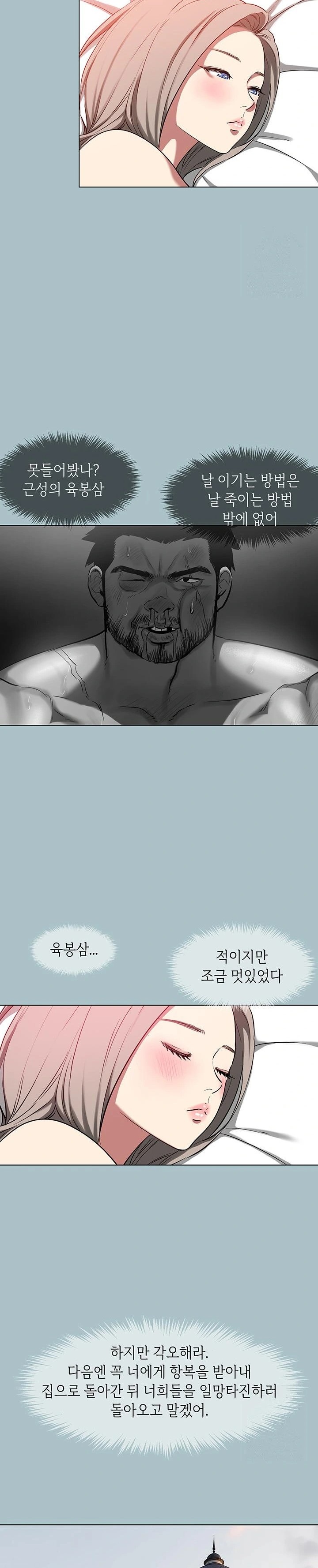 Reproducing Till My Dick Falls Off Raw Chapter 26 Page 16