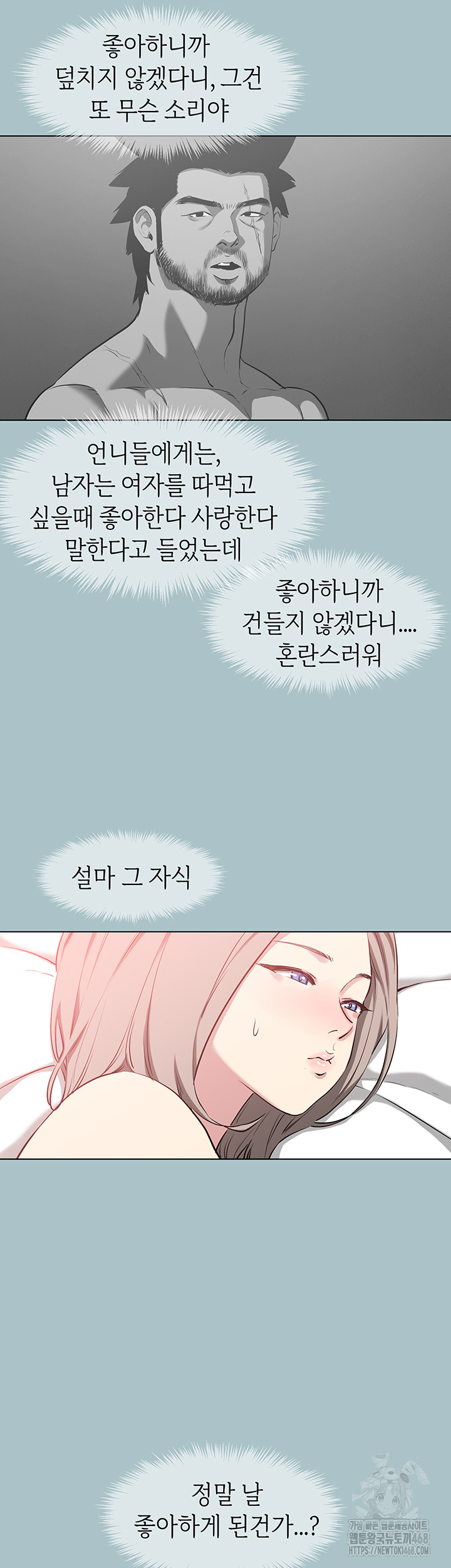 Reproducing Till My Dick Falls Off Raw Chapter 27 Page 30