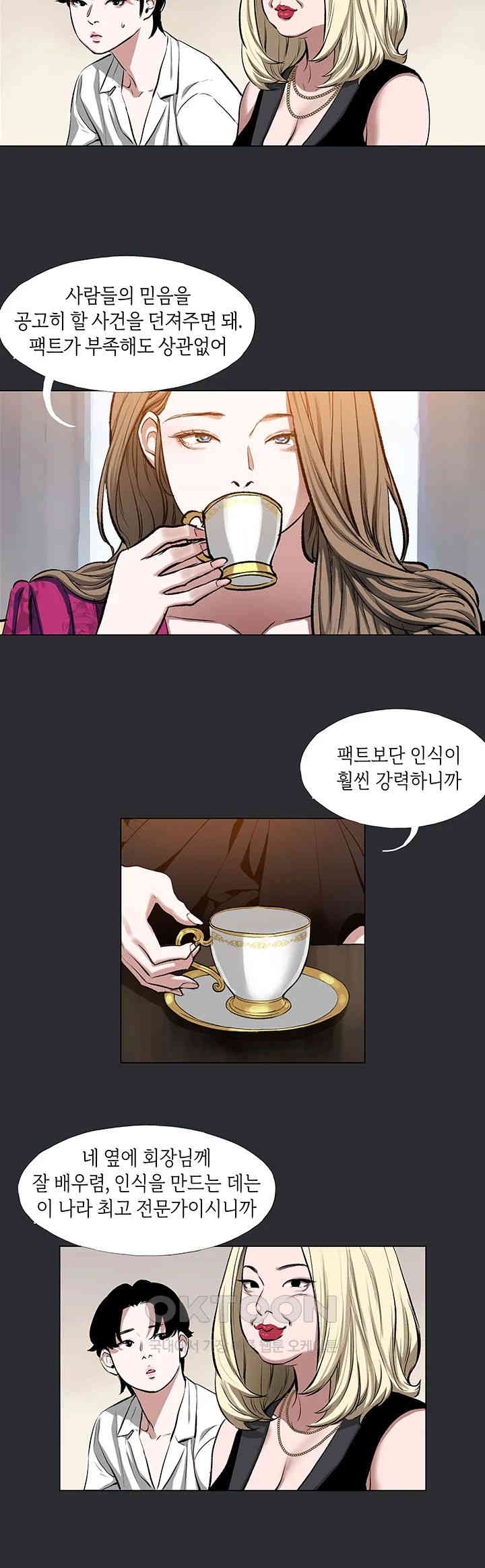 Reproducing Till My Dick Falls Off Raw Chapter 3 Page 27