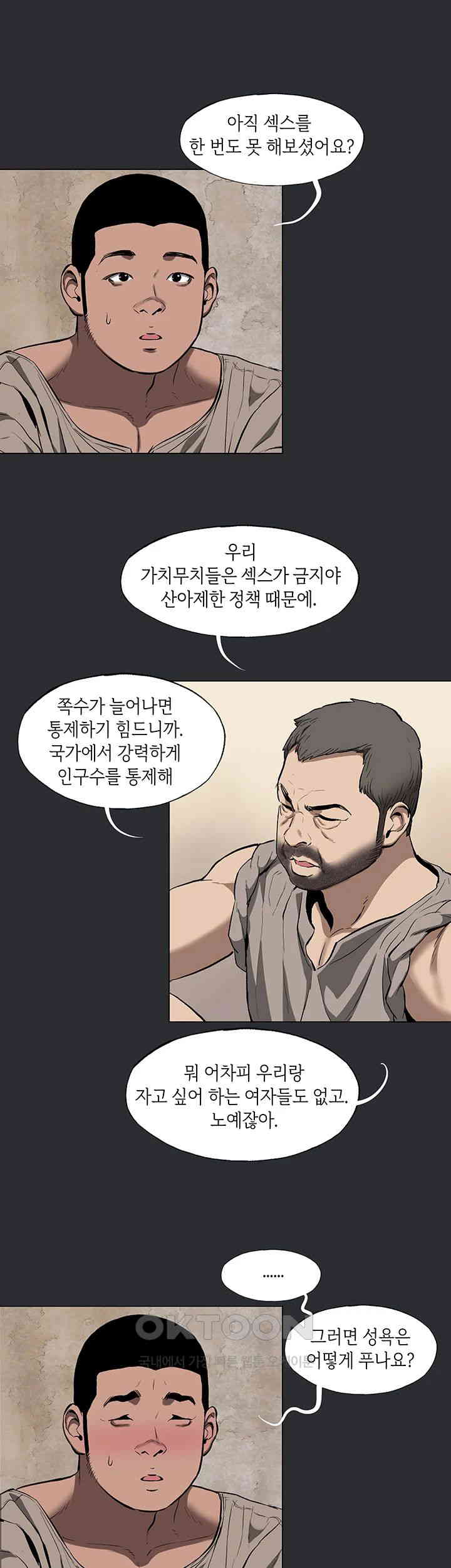 Reproducing Till My Dick Falls Off Raw Chapter 3 Page 33