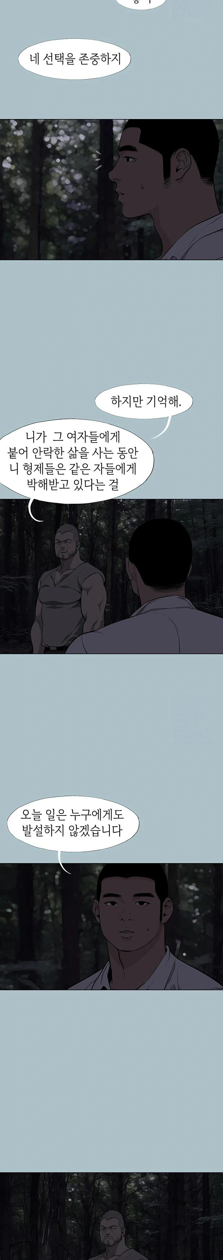 Reproducing Till My Dick Falls Off Raw Chapter 30 Page 11