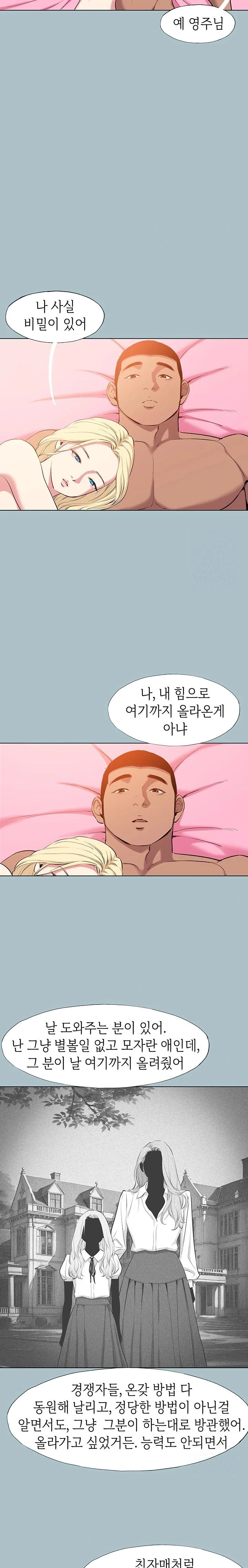 Reproducing Till My Dick Falls Off Raw Chapter 30 Page 15