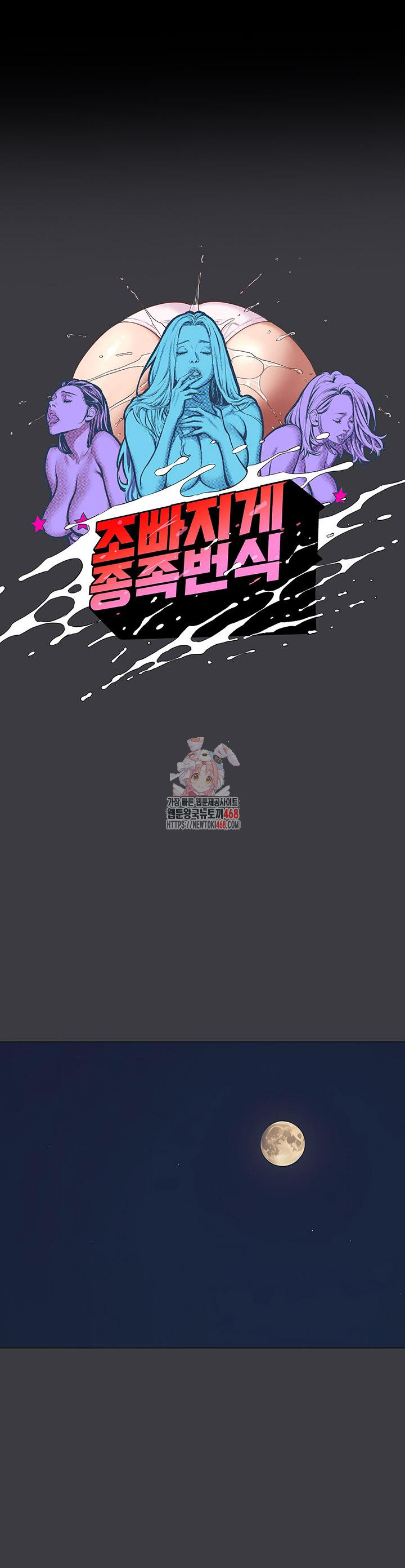Reproducing Till My Dick Falls Off Raw Chapter 31 Page 1