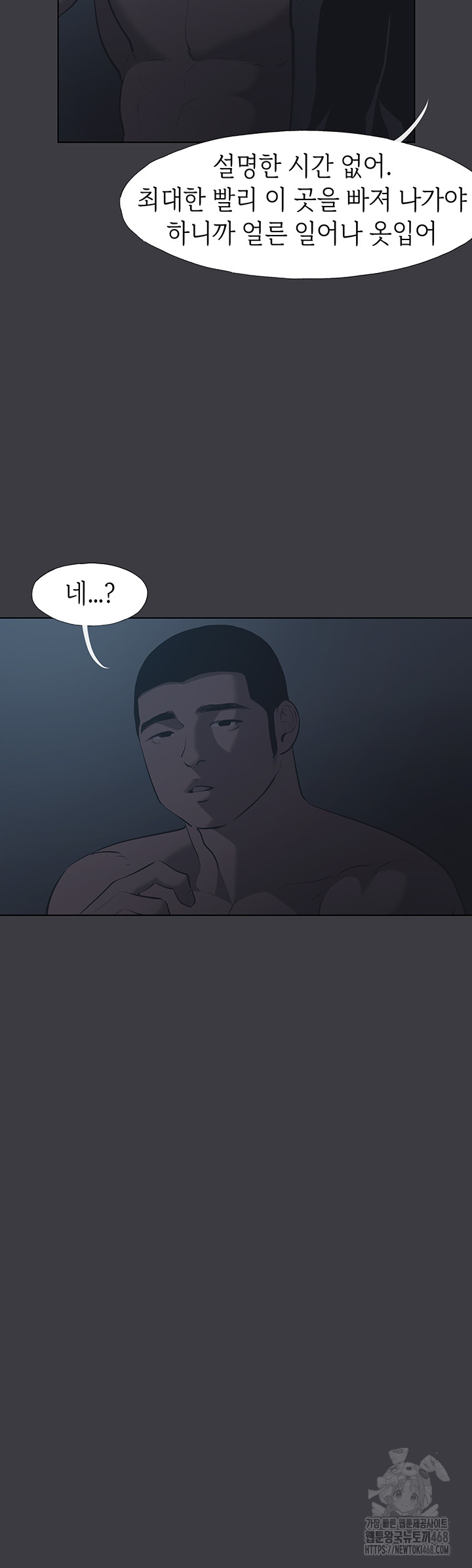 Reproducing Till My Dick Falls Off Raw Chapter 31 Page 5