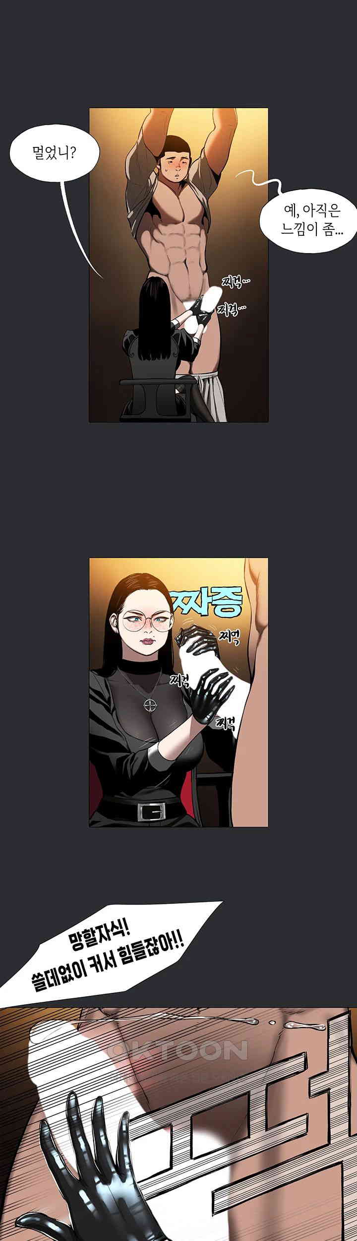 Reproducing Till My Dick Falls Off Raw Chapter 4 Page 24