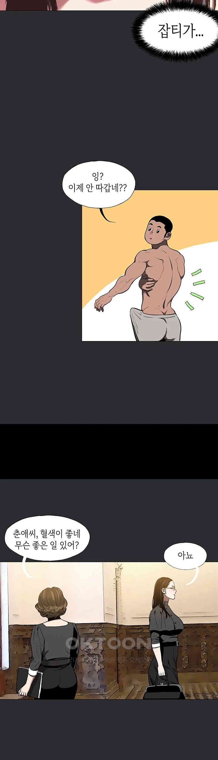 Reproducing Till My Dick Falls Off Raw Chapter 4 Page 34