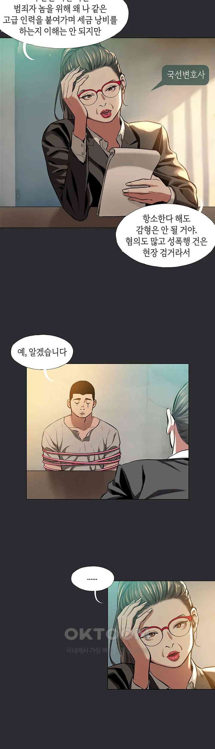 Reproducing Till My Dick Falls Off Raw Chapter 4 Page 7