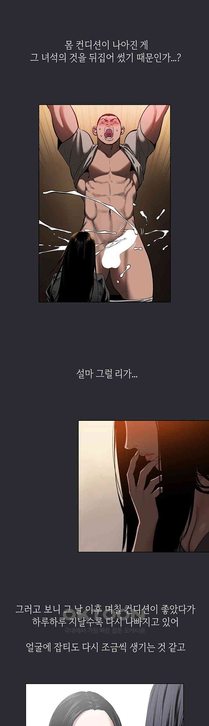 Reproducing Till My Dick Falls Off Raw Chapter 6 Page 10