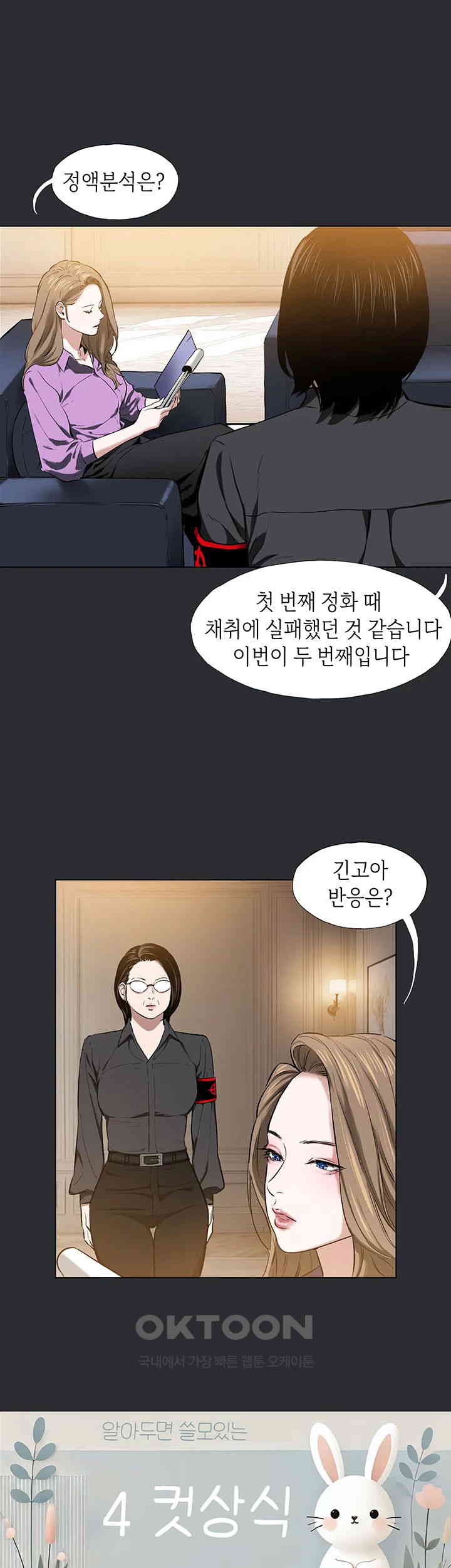 Reproducing Till My Dick Falls Off Raw Chapter 6 Page 23