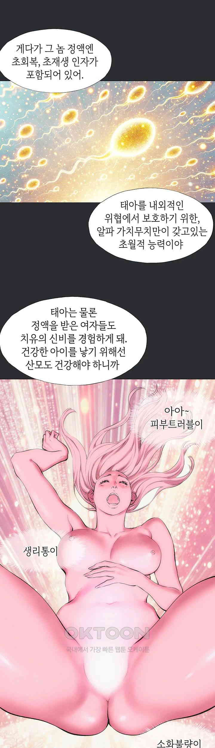 Reproducing Till My Dick Falls Off Raw Chapter 6 Page 31
