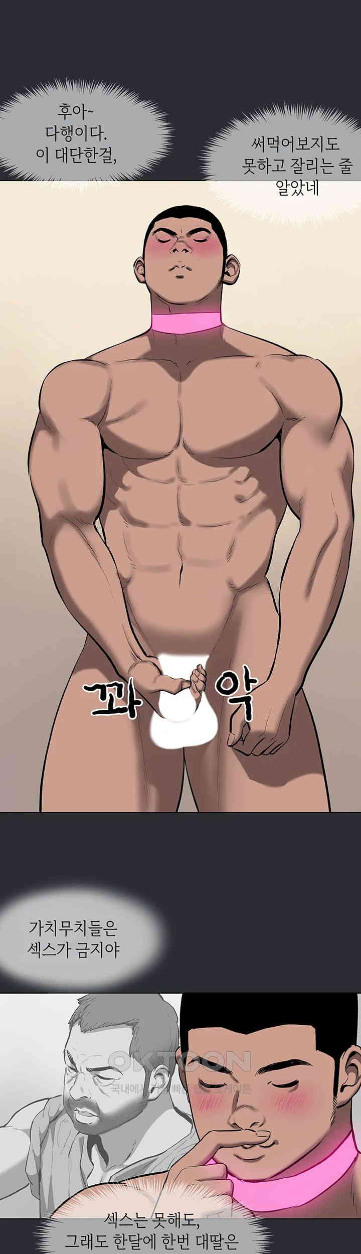 Reproducing Till My Dick Falls Off Raw Chapter 7 Page 21