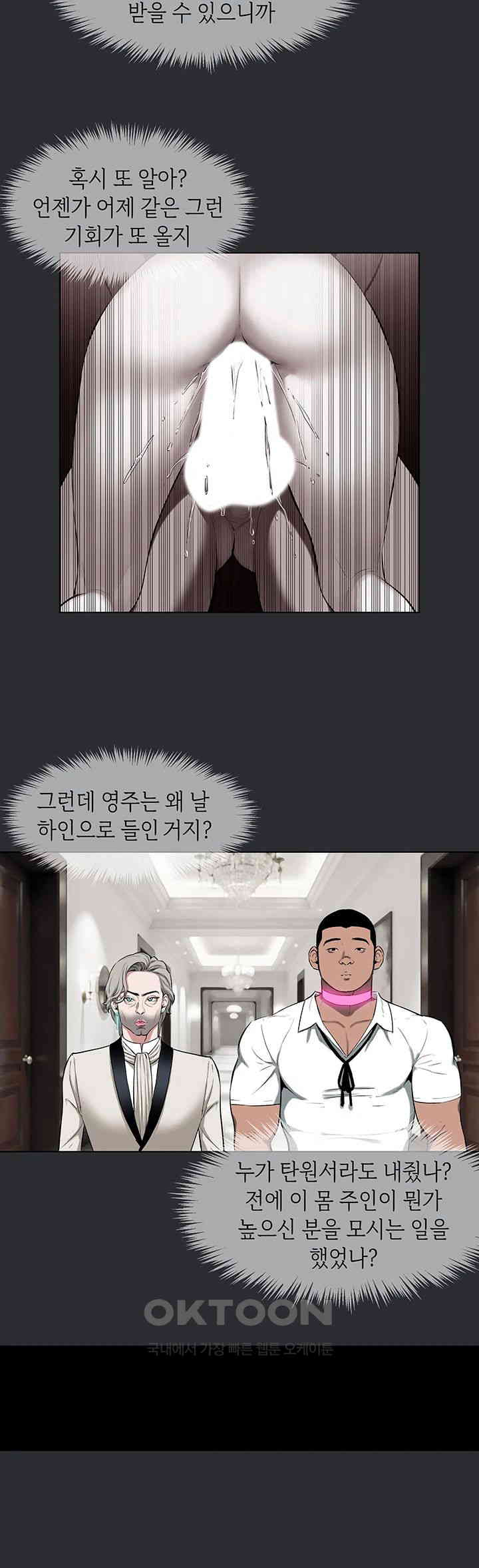 Reproducing Till My Dick Falls Off Raw Chapter 7 Page 22