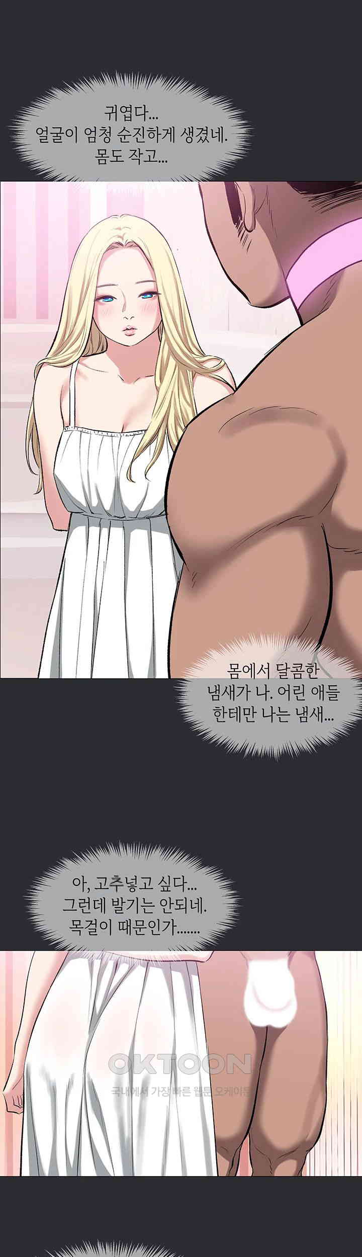 Reproducing Till My Dick Falls Off Raw Chapter 7 Page 33